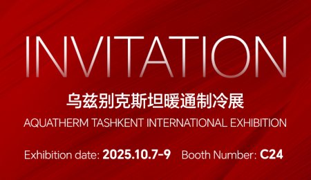 展會(huì)預(yù)告 | 宏泰即將亮相烏茲別克斯坦暖通制冷展，10月與您相約塔什干！